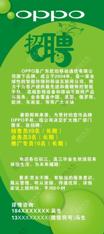 OPPO招聘x展架