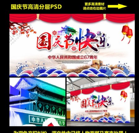 商场国庆节促销宣传海报PSD