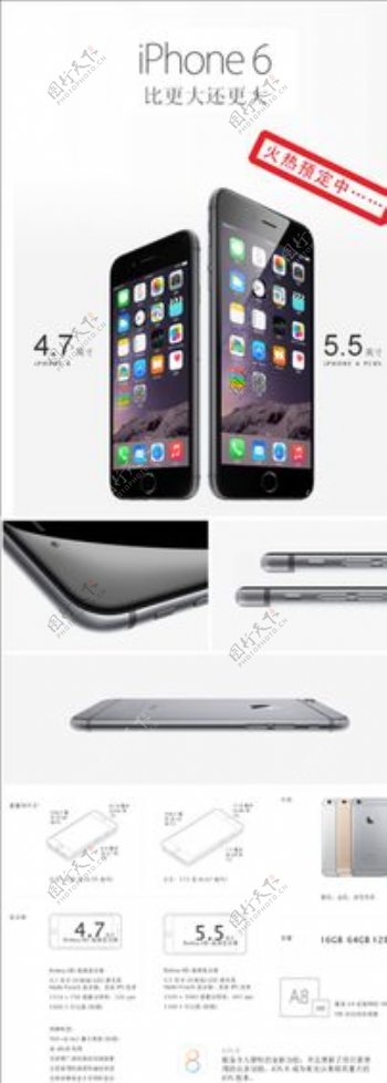 iphone6预售X展架图片