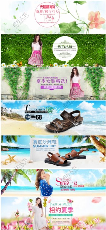 淘宝夏季女装沙滩鞋促销海报