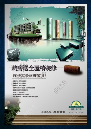 博荣南三郡房地产画册房地产模板分层PSD
