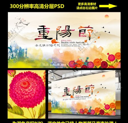 重阳节商场宣传广告高清PSD