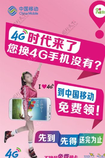 中国移动手机海报