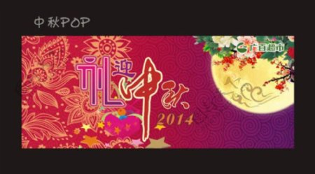 中国风古典创意中秋节图片cdr素材下载