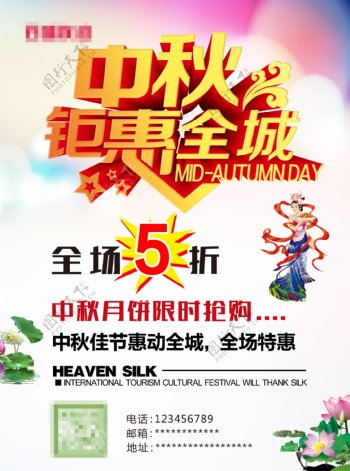 中秋节快乐月饼预定海报