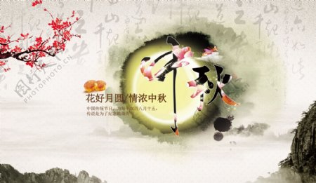中国风中秋海报背景设计PSD素材