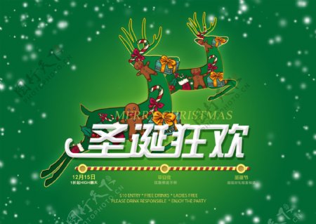 绿色圣诞狂欢节日主题海报