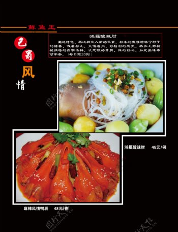 鲜鱼王菜单设计
