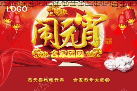 元宵节QQ宣传图