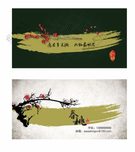 中国风简洁名片设计PSD源文件