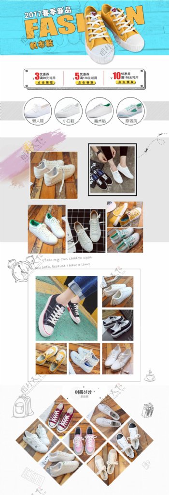 清新创意韩版女鞋首页店铺装修模板