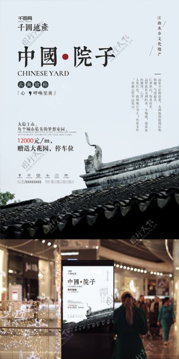大气古宅院子中国风古风房地产海报