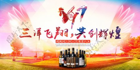 2017鸡年公司年会活动展板海报