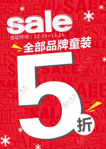 5折促销红色海报sale