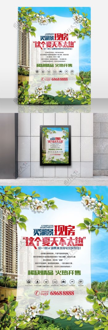 清新自然房地产宣传海报设计