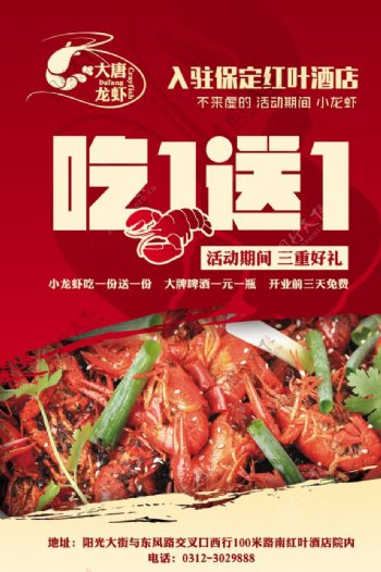 传统简约大红小龙虾餐饮单页