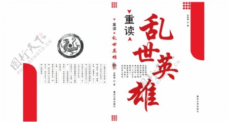 乱世英雄书籍封面PSD源文件