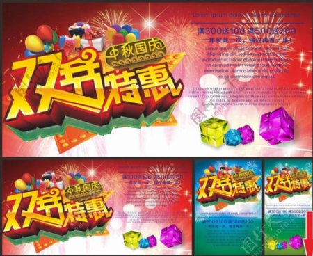 中秋国庆双节特惠促销海报设计矢量素材