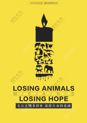 公益海报动物多样性蜡烛