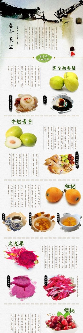 中国风水果首页PSD分层素材