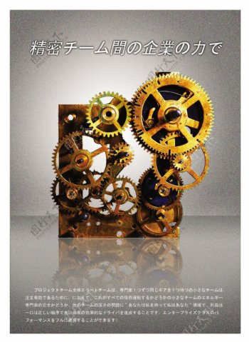 日语齿轮企业文化海报