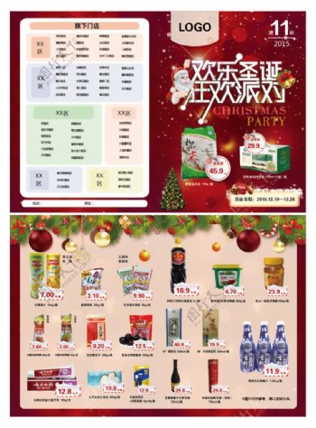 超市圣诞节促销DM宣传单页