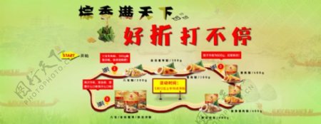 端午节粽子旅游首页海报