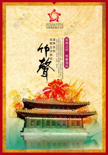 创意炫丽中国风地产海报