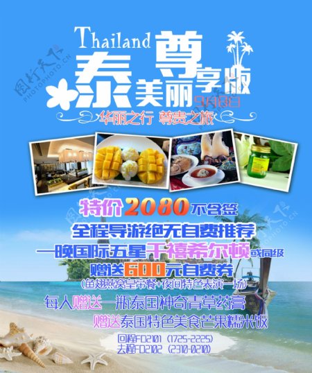 泰国旅游海报彩页