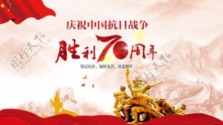 庆祝中国抗日战争胜利70周年