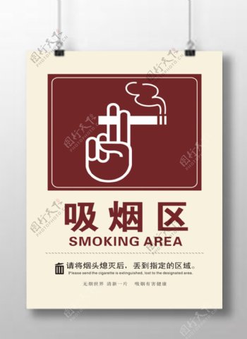 吸烟处海报