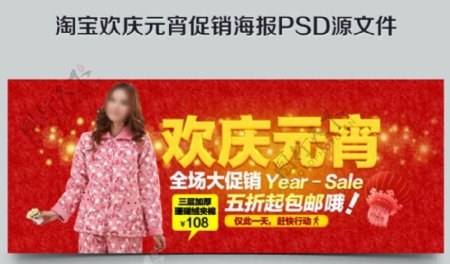 淘宝天猫元宵节女装促销海报PSD素材