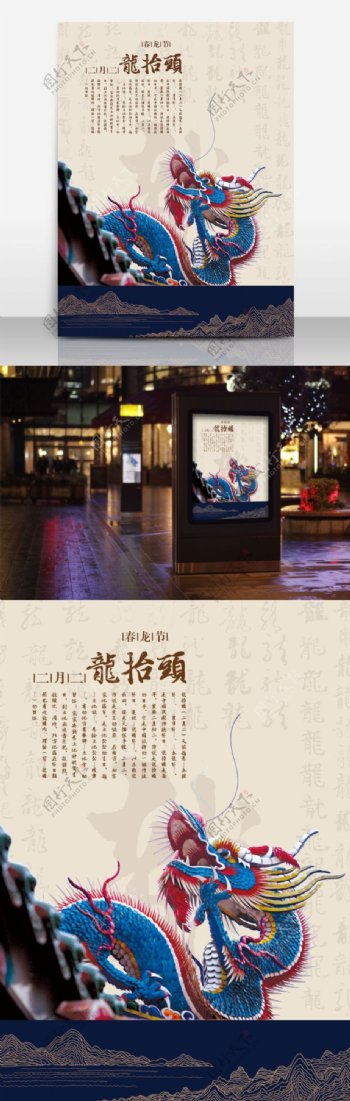 二月二春龙节中式龙抬头海报