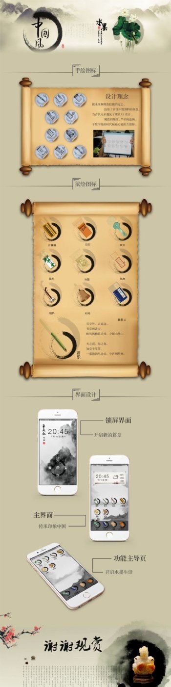 手机主题图标中国风水墨