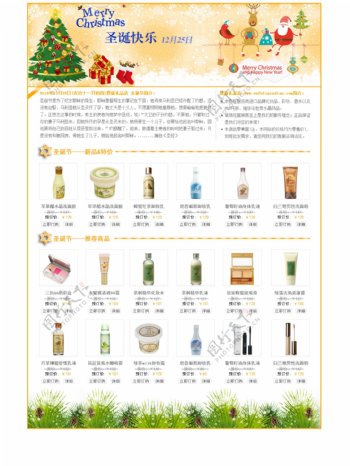 化妆品圣诞节宣传页