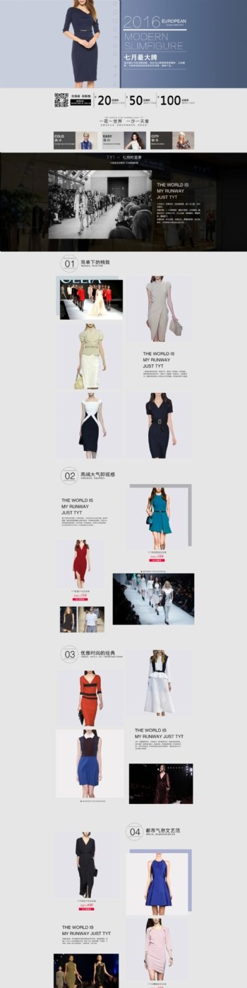 大气欧美女装连衣裙专辑专题页设计活动首页