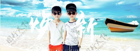 夏日海边男童装海报