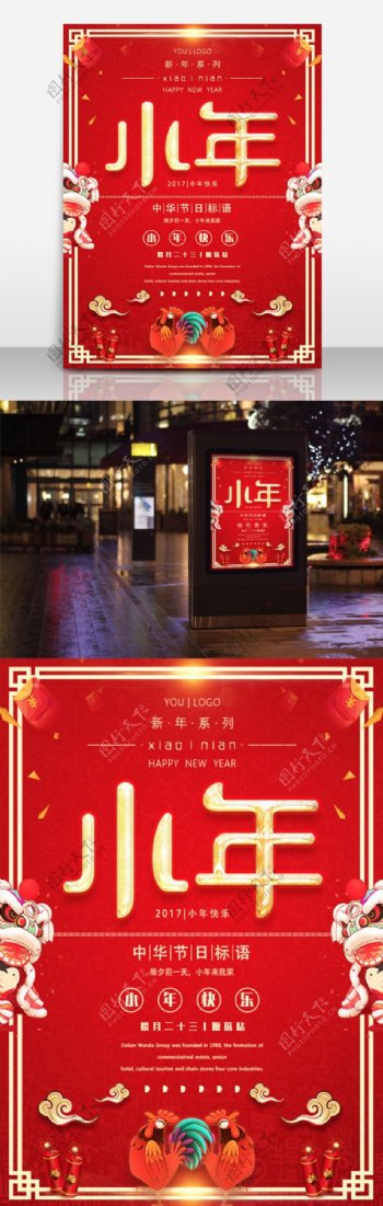 2017新年小年鸡年喜庆海报设计