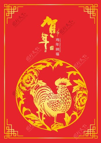 鸡年春节剪纸海报