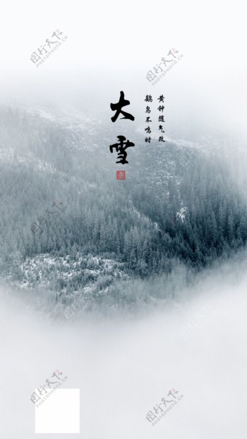 大雪节气海报简约海报中国风