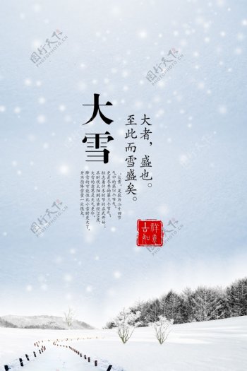 二十四节气大雪海报设计