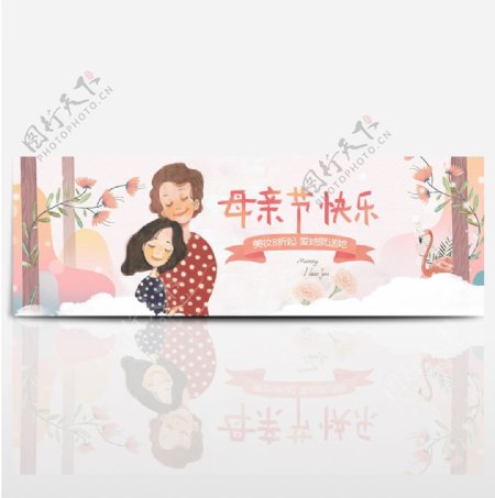 淘宝电商母亲节节日促销海报banner
