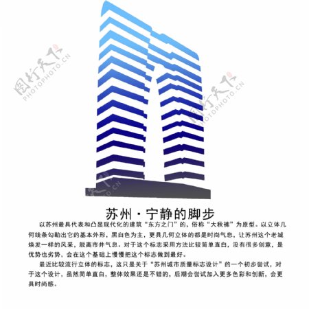 苏州城市标志设计