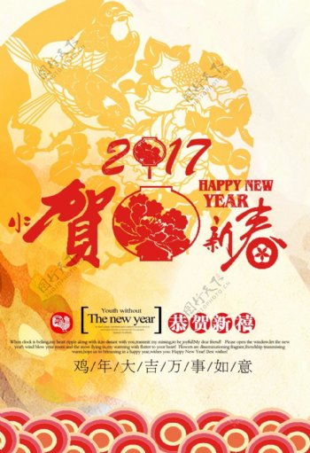2017恭贺新春