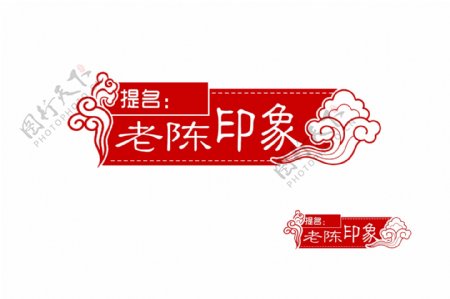 中式logo水印设计影像logo设计