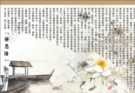 中国风静思语展板图片