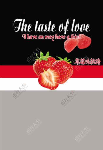 草莓味软糖恋爱爱心