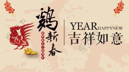 2017鸡年海报吉祥如意