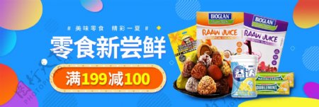 电商淘宝天猫零食夏季促销海报banner