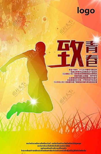 夏季清春系列海报图片
